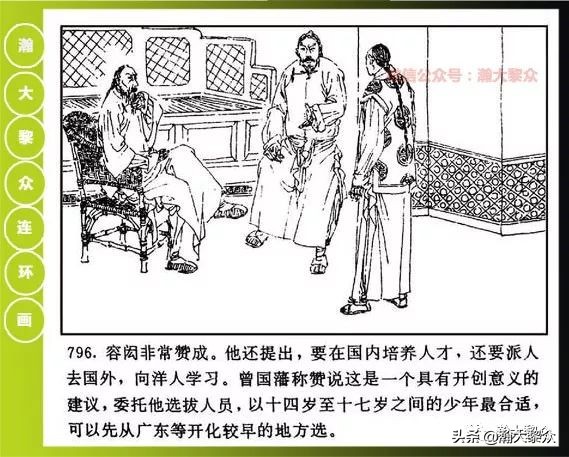 曾国藩连环画黑雨七册,曾国藩连环画黑雨10