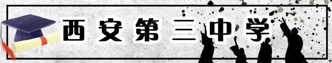 西安十大中学,西安最牛初中排行
