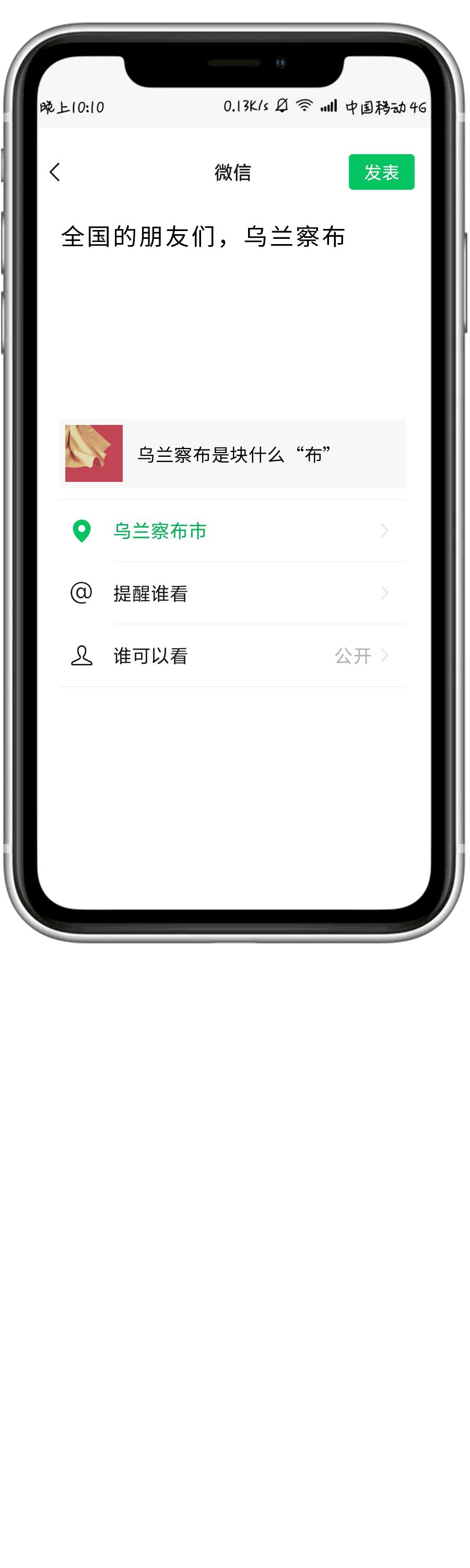 乌兰察布是块什么“布”？