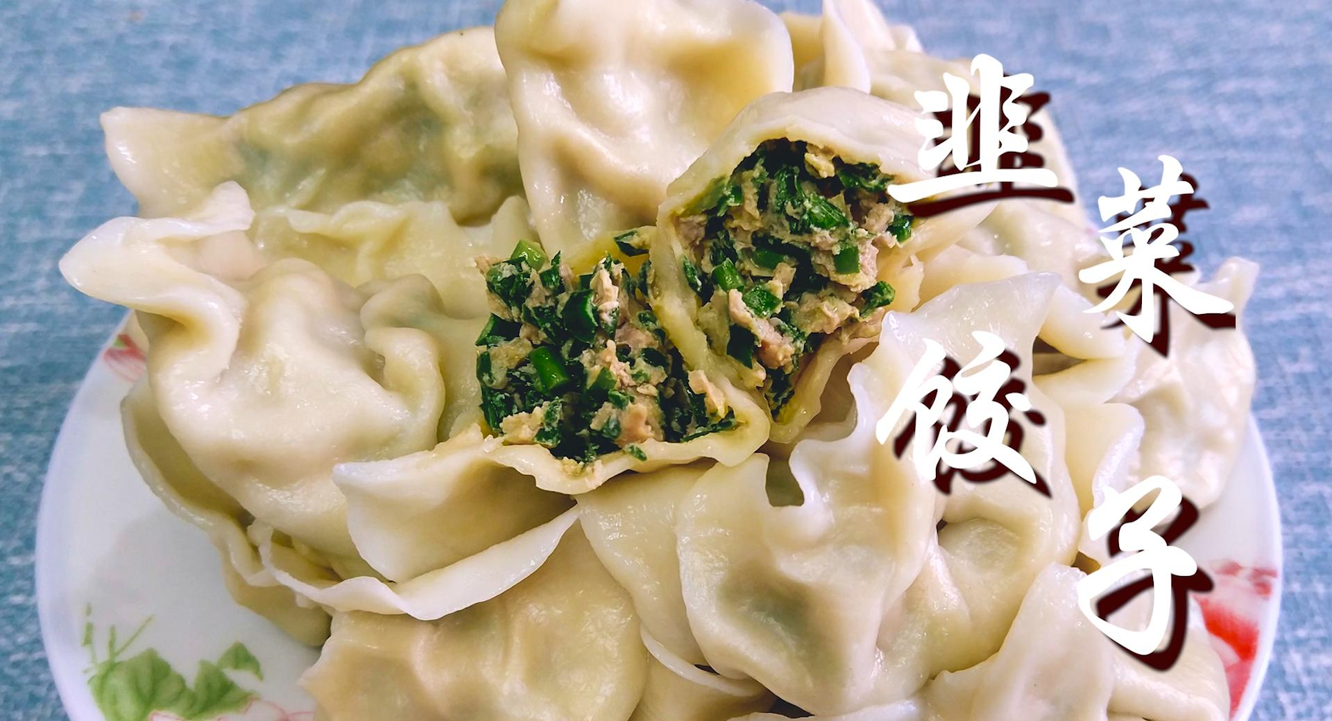 韭菜鸡蛋馅的饺子怎样煮不破皮,韭菜饺子怎样配料好吃