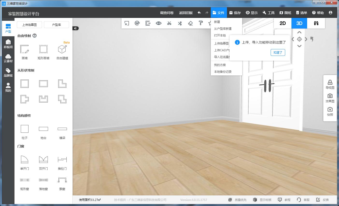定制家具设计软件有哪些,定制家具测量软件