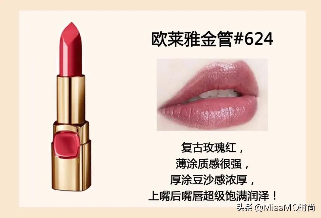欧莱雅值得入手的口红,欧莱雅口红r513什么色