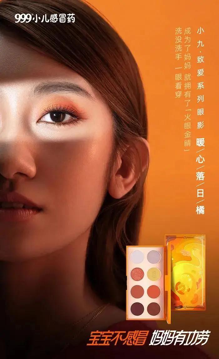 ​内服泡面、外敷眼影？跨界王者999感冒灵，又来了