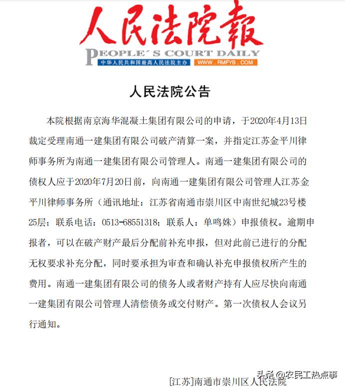 南通一建破产清算吗,南通建筑企业倒下的有哪几家