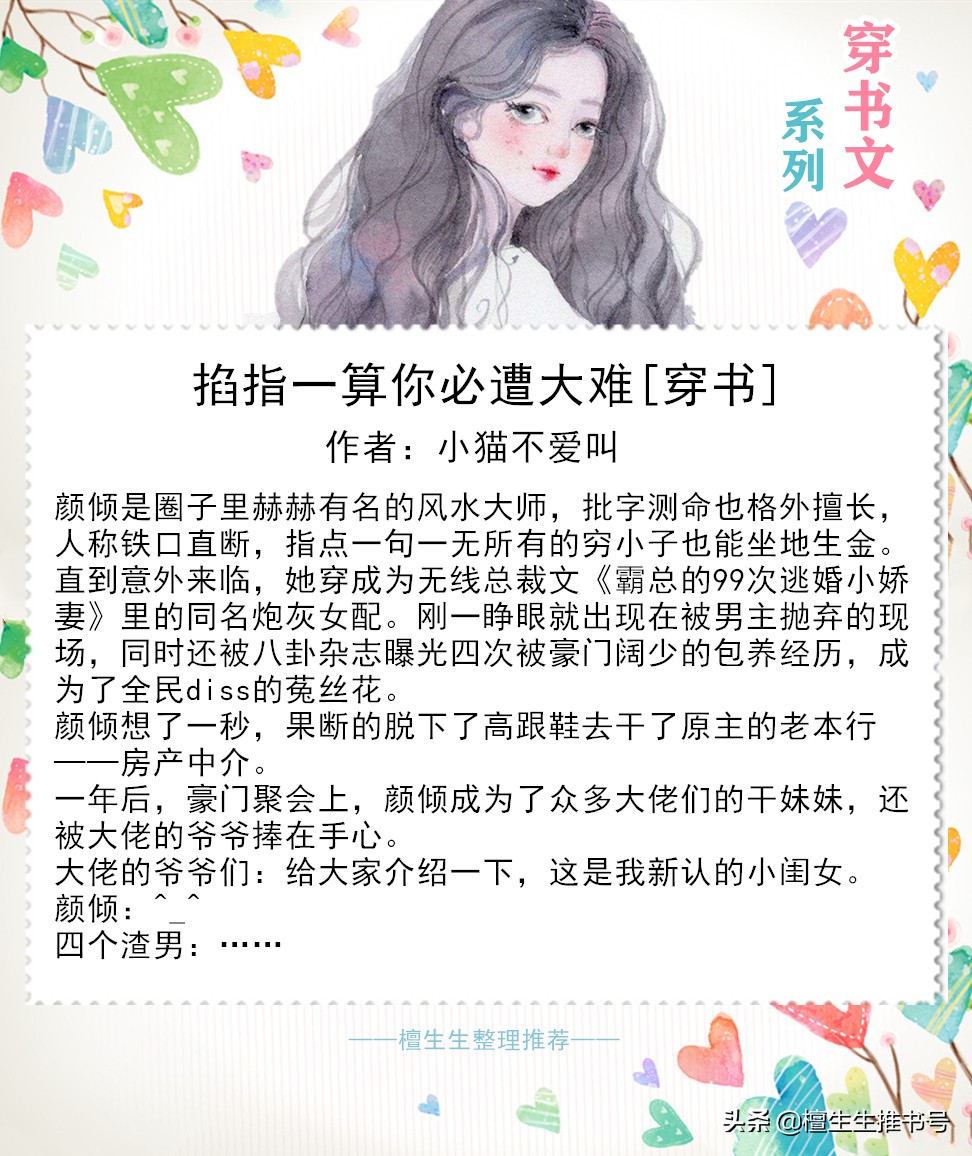 穿书文虐渣逆袭文推荐,推荐女主大大咧咧的穿书文