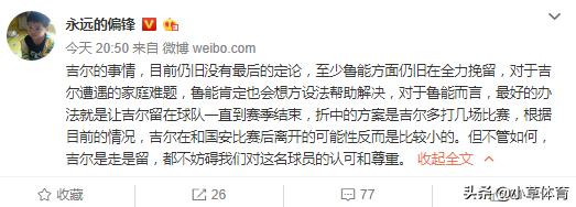 吉尔回巴甲鲁能送行,吉尔离开鲁能