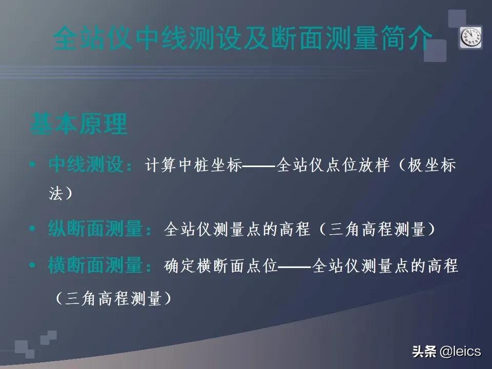 全站仪经纬仪水准仪通俗记忆,全站仪坐标测量及距离测量方法ppt