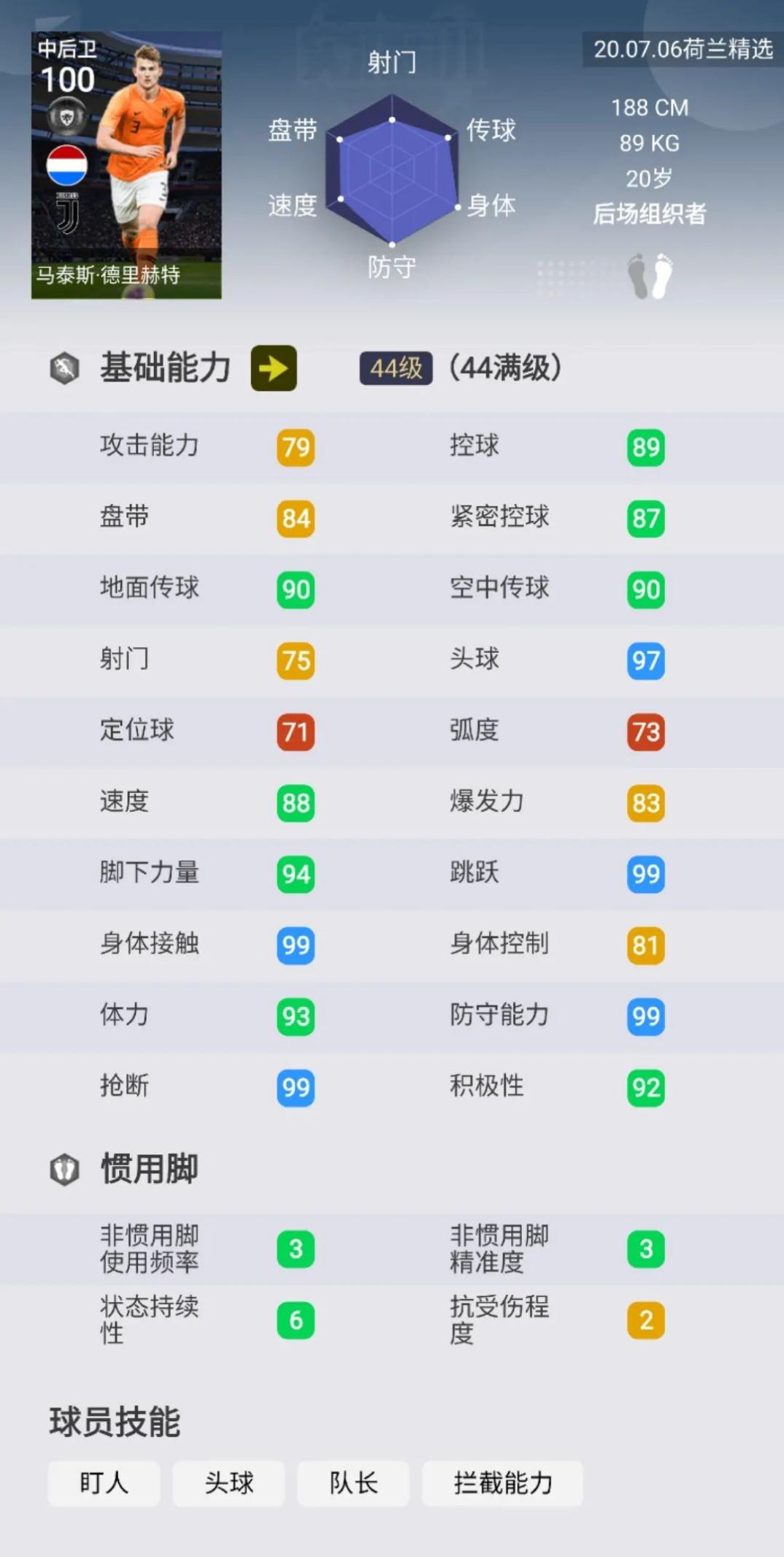 实况足球史诗高光德容,实况足球荷兰三剑客时刻包