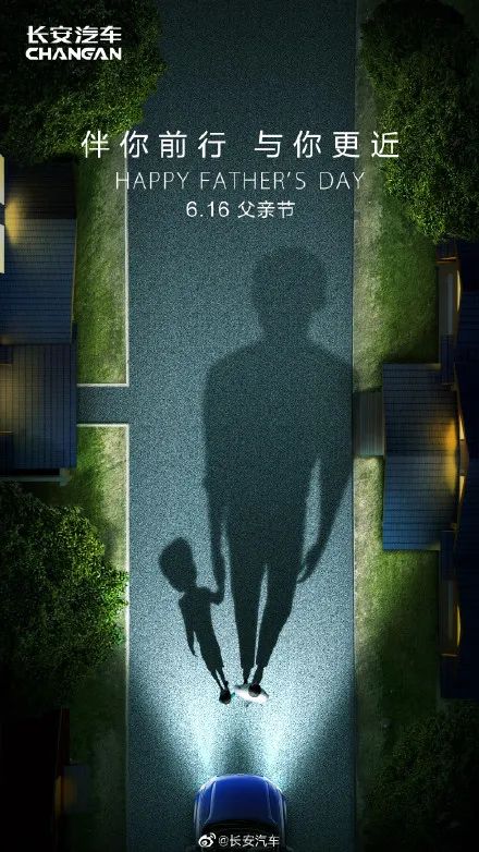 超级走心的父亲节海报借势文案,往年的父亲节品牌营销海报