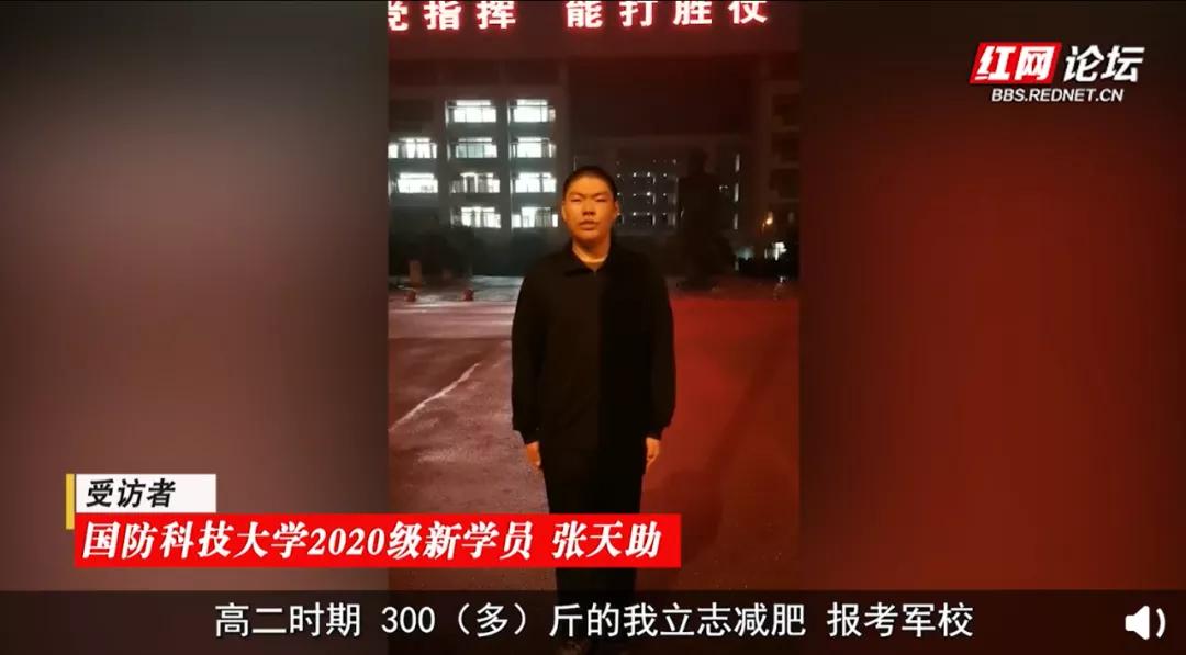 305斤小伙500天减128斤考上军校,小伙500天减128斤考上国防科大