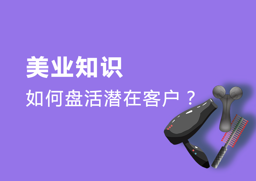 美业吸引顾客到店的方法,美业人如何运营美业店
