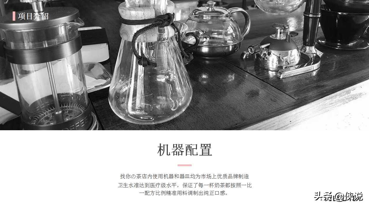 奶茶商业计划书免费word版,奶茶创意的商业计划书模板