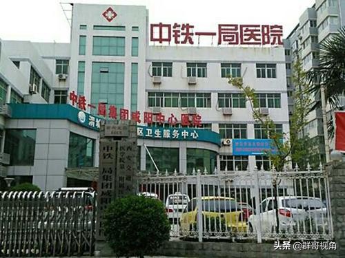 咸阳市中心医院地址,咸阳市区的所有医院