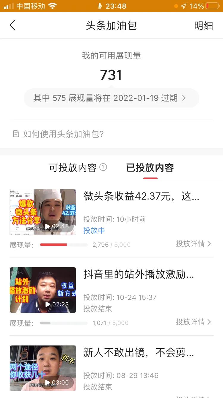 头条流量加油包正确使用方法,怎么用加油包送流量