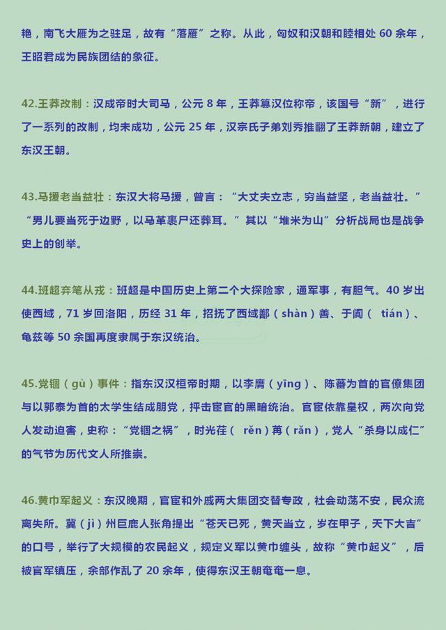 100个历史老师经典故事,历史老师100条历史典故