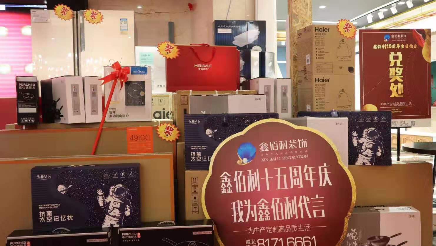 鑫佰利装饰视频,鑫佰利装饰周年庆