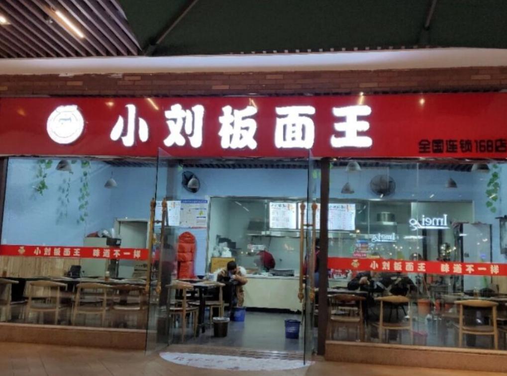 板面第一家徐州,徐州第一家板面