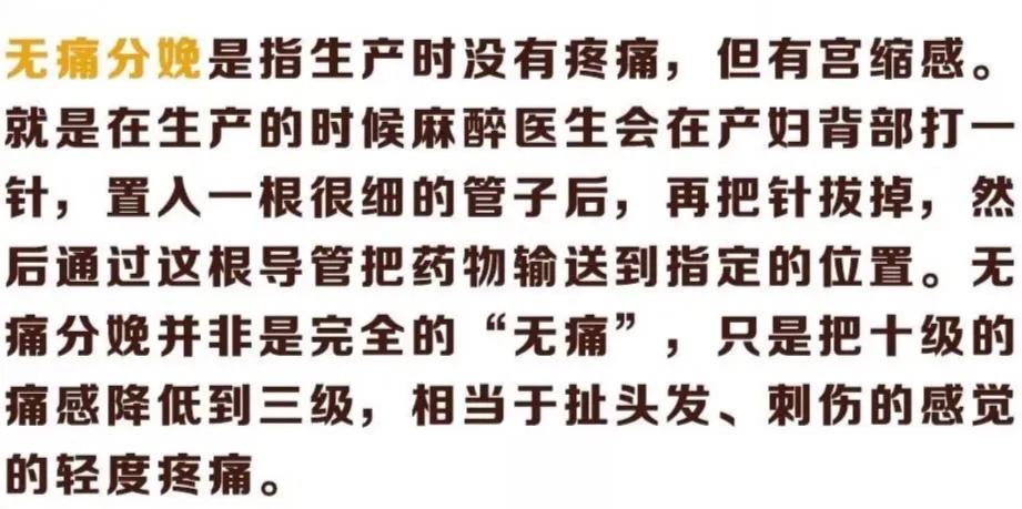 怕疼？让生娃像打针一样无痛的黑科技，国外80%已普及！还观望吗