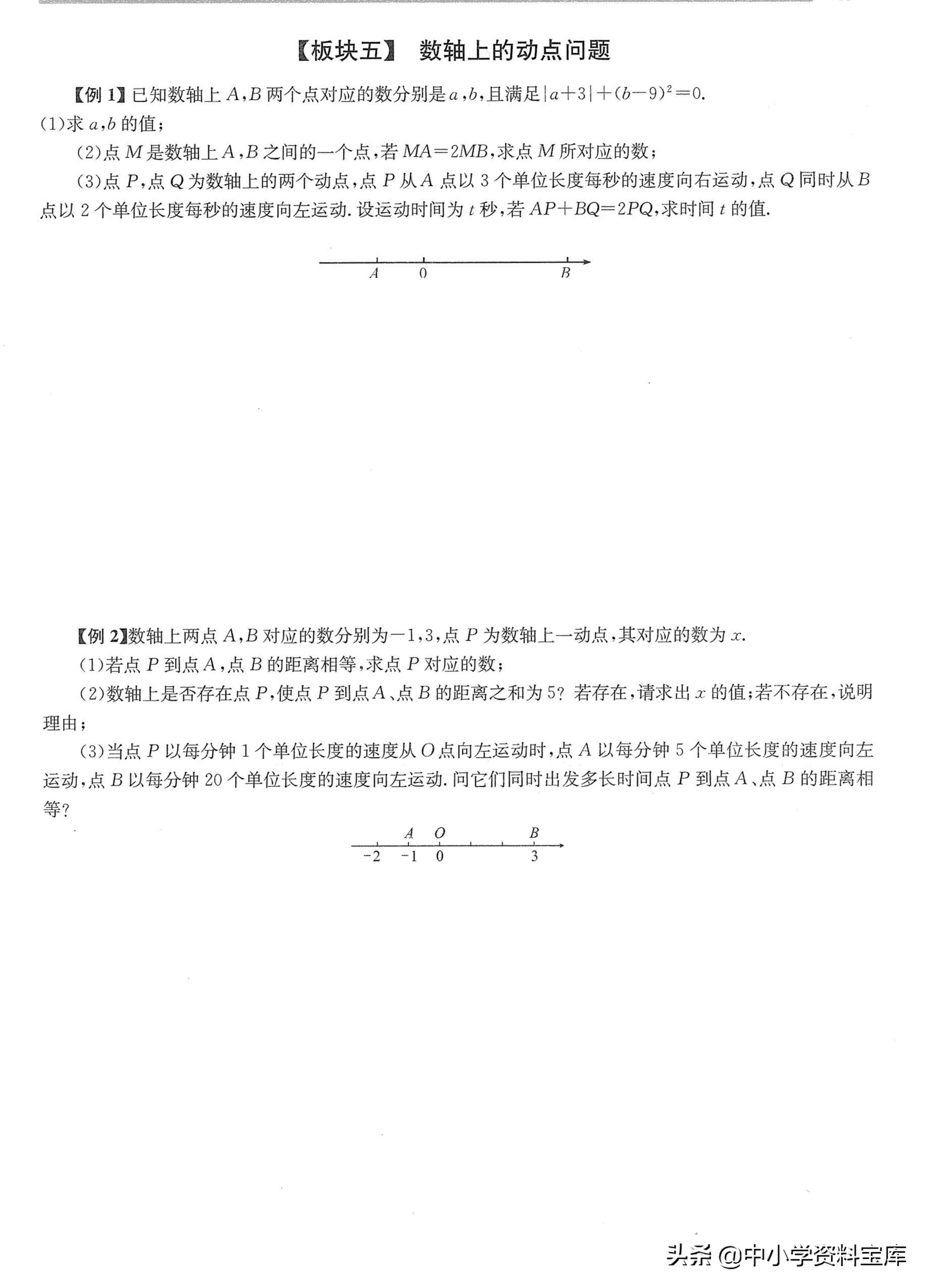 七年级一元一次方程应用题培优题,七上数学一元一次方程培优经典题