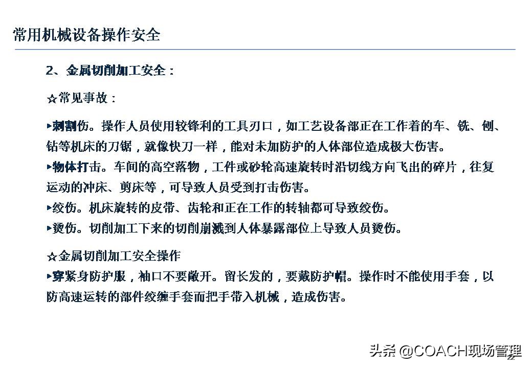 设备安全知识培训,安全管理培训课件及视频