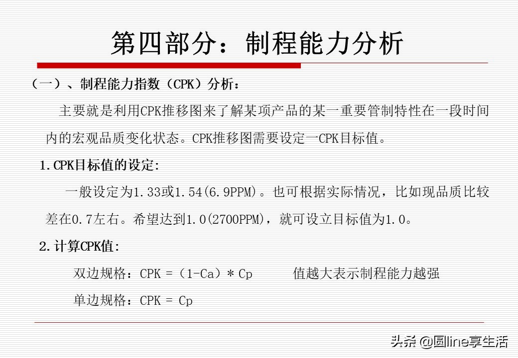 spc简单教材,spc实际运用教程