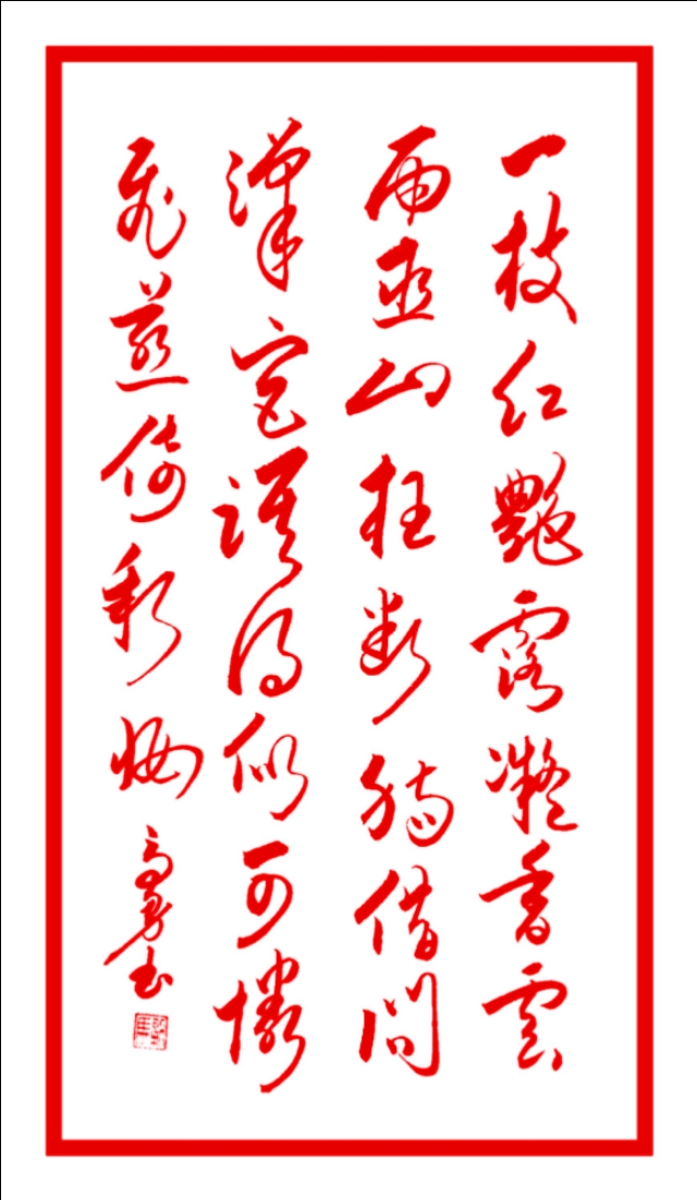 清平调其二唐李白拼音版古文之家,清平调词三首其二唐李白拼音版