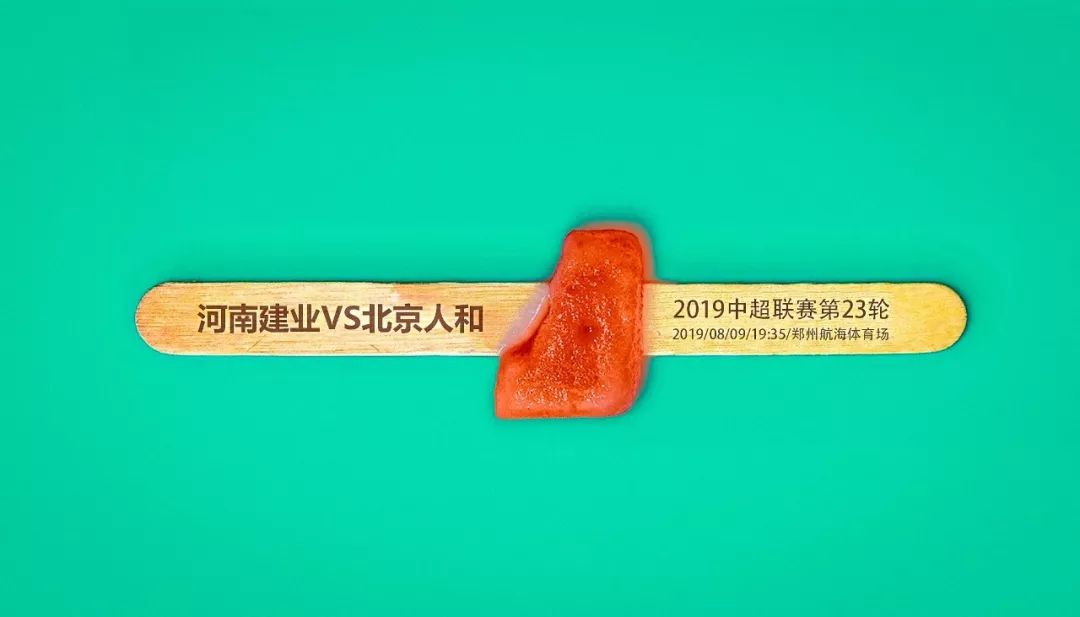 建业上港海报,河南建业妙不可延海报