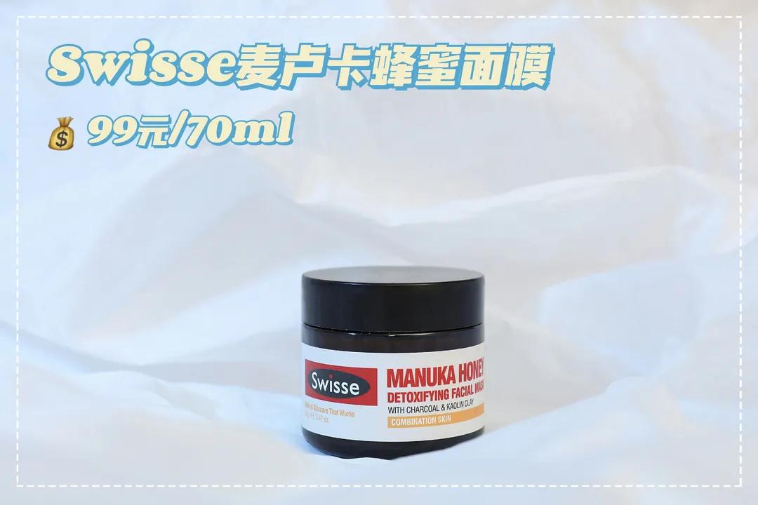 homefacialpro清洁面膜,swisse麦卢卡蜂蜜清洁面膜测评