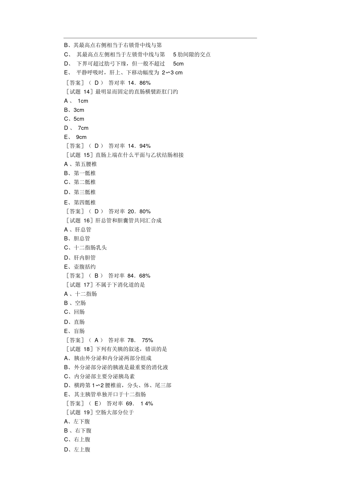 历年放射技士试题及答案