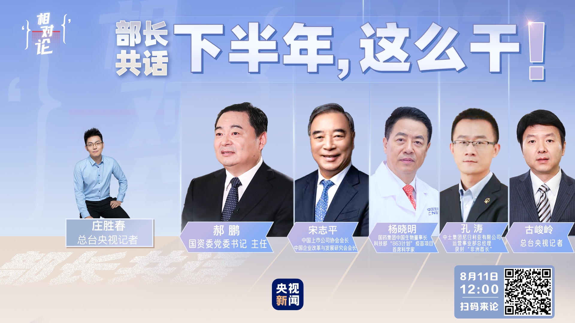 独家·部长答题板丨国资委主任眼中的“千方百计”