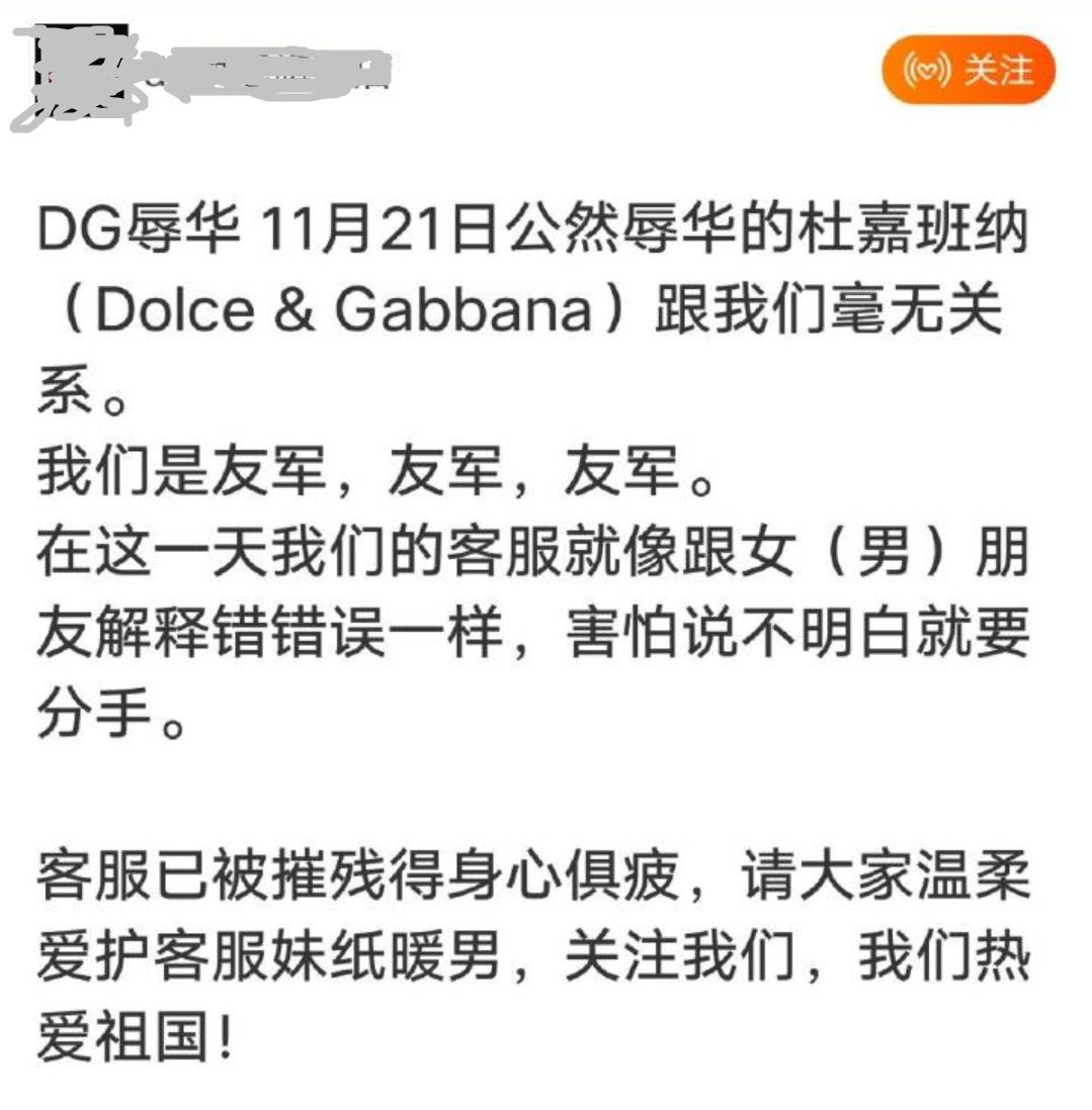 杜嘉班纳事件官方,杜嘉班纳致歉声明完整版