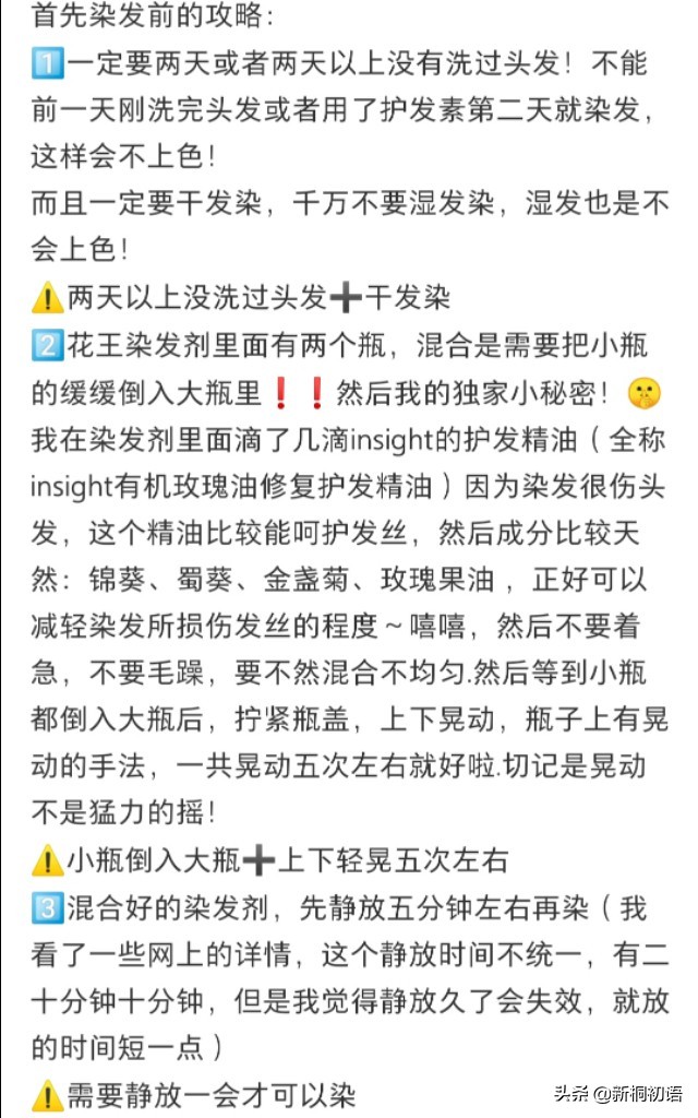 染发柔顺护发素,夏季染发技巧