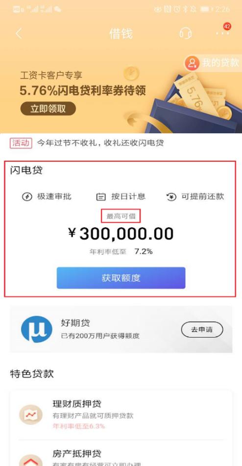 招行闪电贷初审通过会批款吗,招行闪电贷怎么从60期变为36期了