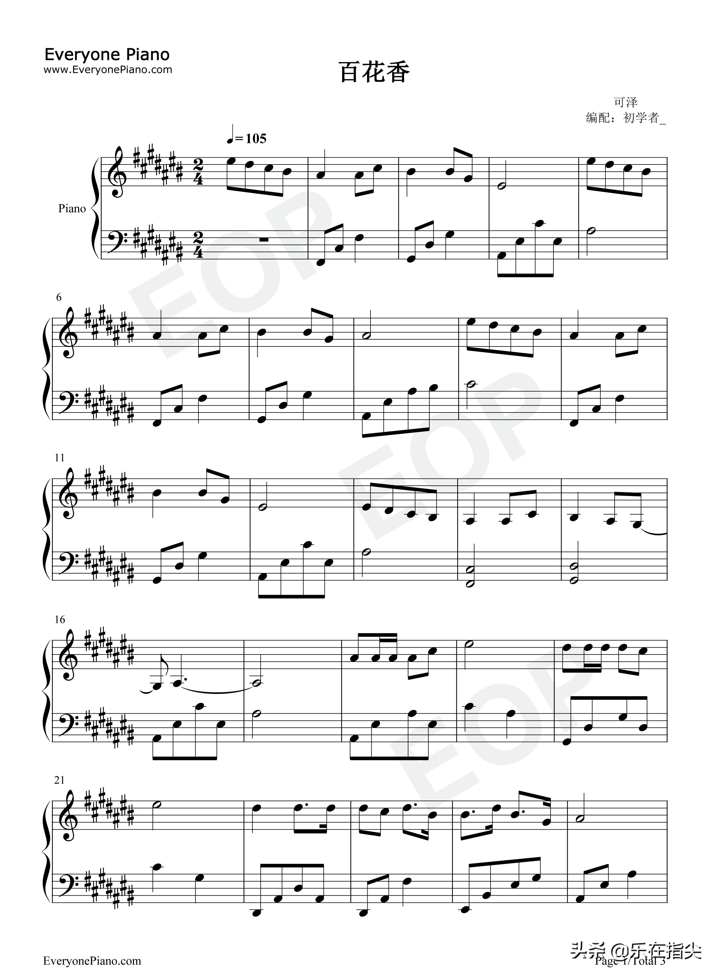 百花香钢琴简谱五线谱,百花香电脑版简谱