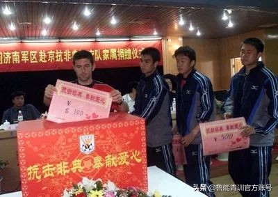 同样面对疫情，17年前的鲁能是如何应对的？