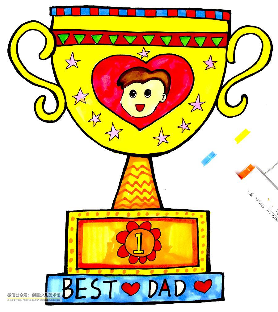 儿童画父亲节教学视频,父亲节送给爸爸的奖杯画画教程