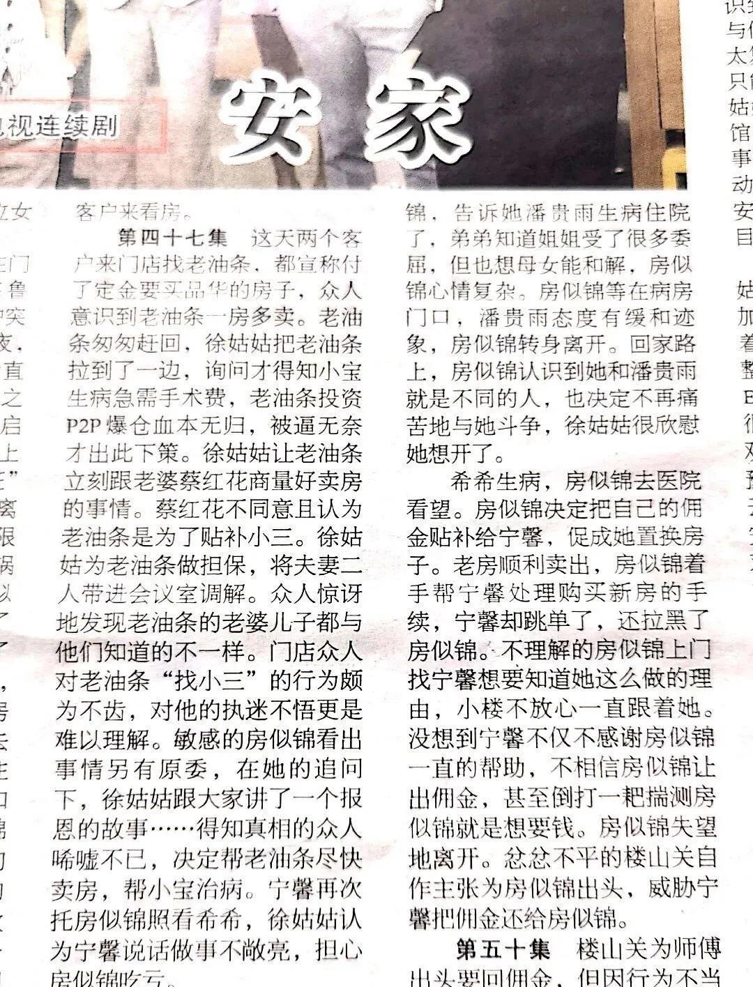 安家谢亭丰最后的结局,安家谢亭丰被原谅