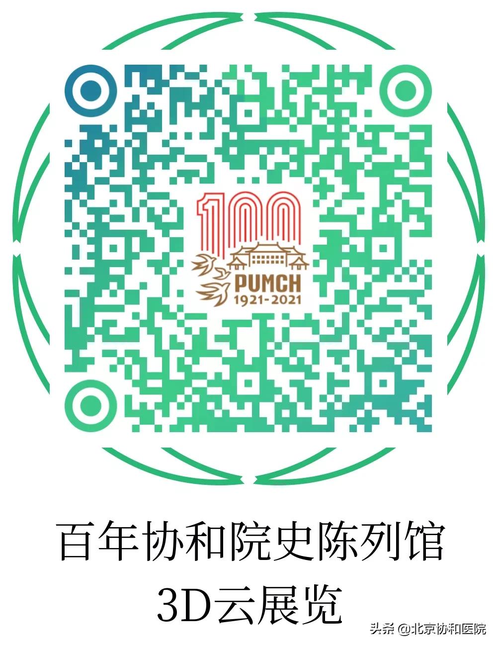 百年协和医院历史,百年协和医院史