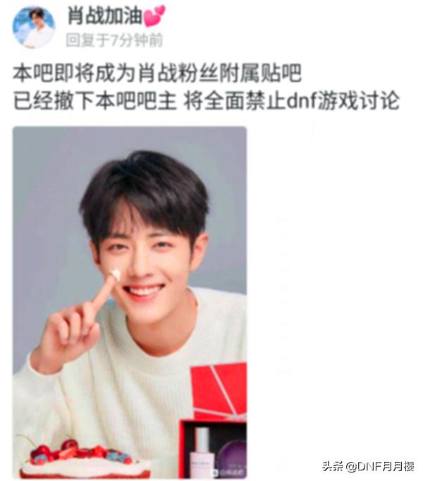 DNF:肖战粉丝入侵剑宗吧,禁止讨论DNF,魔道吧第一个伸出援手