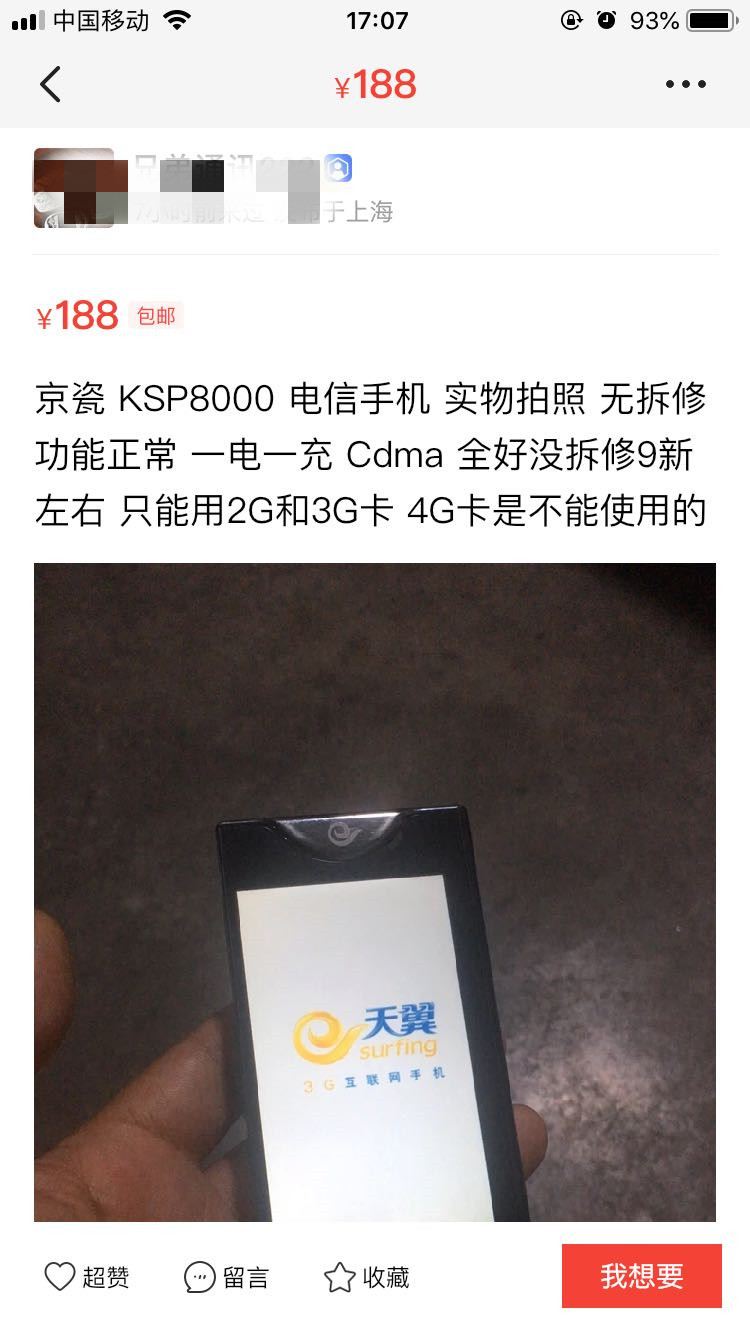 曾经的“折叠屏”鼻祖，价格从3599沦落至188，还没人要