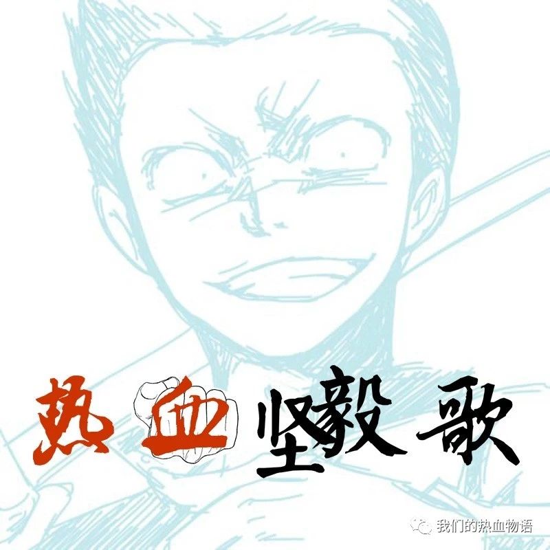 赛前键盘大战《热血坚毅歌》130.四战没有其一只有前瞻