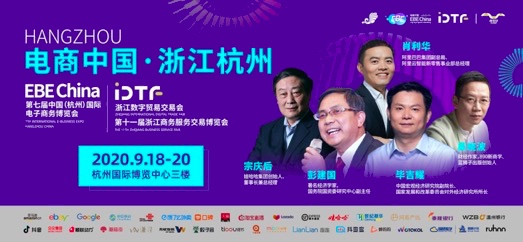 9月邀你来国博，体验最接地气的“电商中国·浙江杭州”