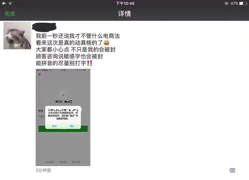 前一秒还发圈，然后就被封号了！代购化身“灵魂画师”不可行！