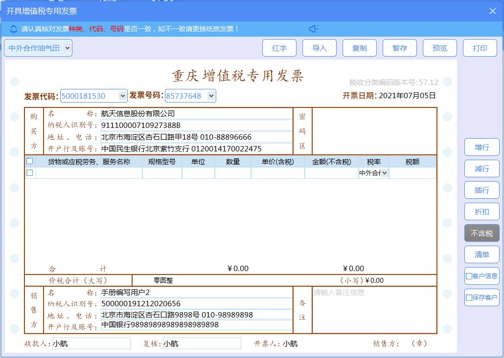 增值税发票税控开票软件怎么开通,如何使用增值税发票税控开票软件