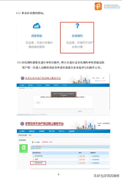 牙克石不动产登记中心在哪里 (牙克石办理房本通知)