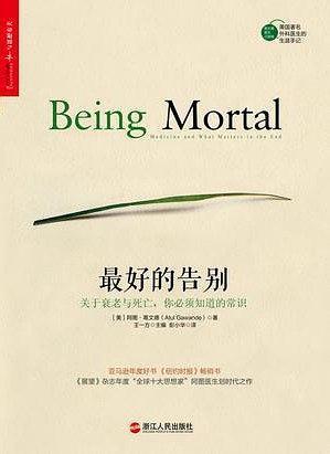 如何面对终将到来的衰老和死亡,我们如何应对衰老和死亡