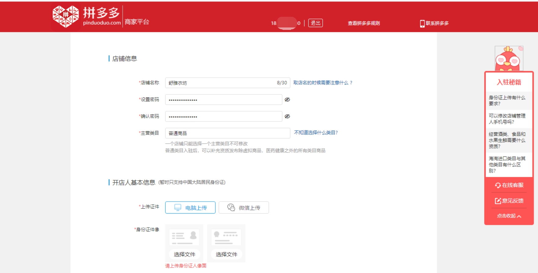 拼多多店铺新手开店应该怎么做,拼多多开店店铺名称主营类目