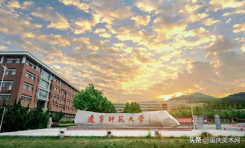 辽宁师范大学2023年招生简章,辽宁师范大学招生简章2021艺术类