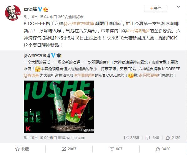 肯德基和六神联名出了什么花露水,肯德基六神咖啡