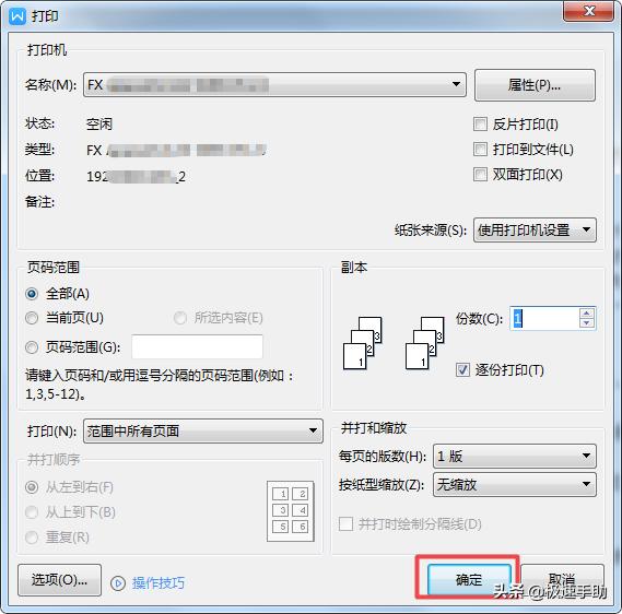 wps的pdf逆序打印,wps怎么设置成为默认逐份打印